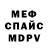 Меф VHQ Quenten Martinus